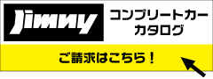 カタログご請求